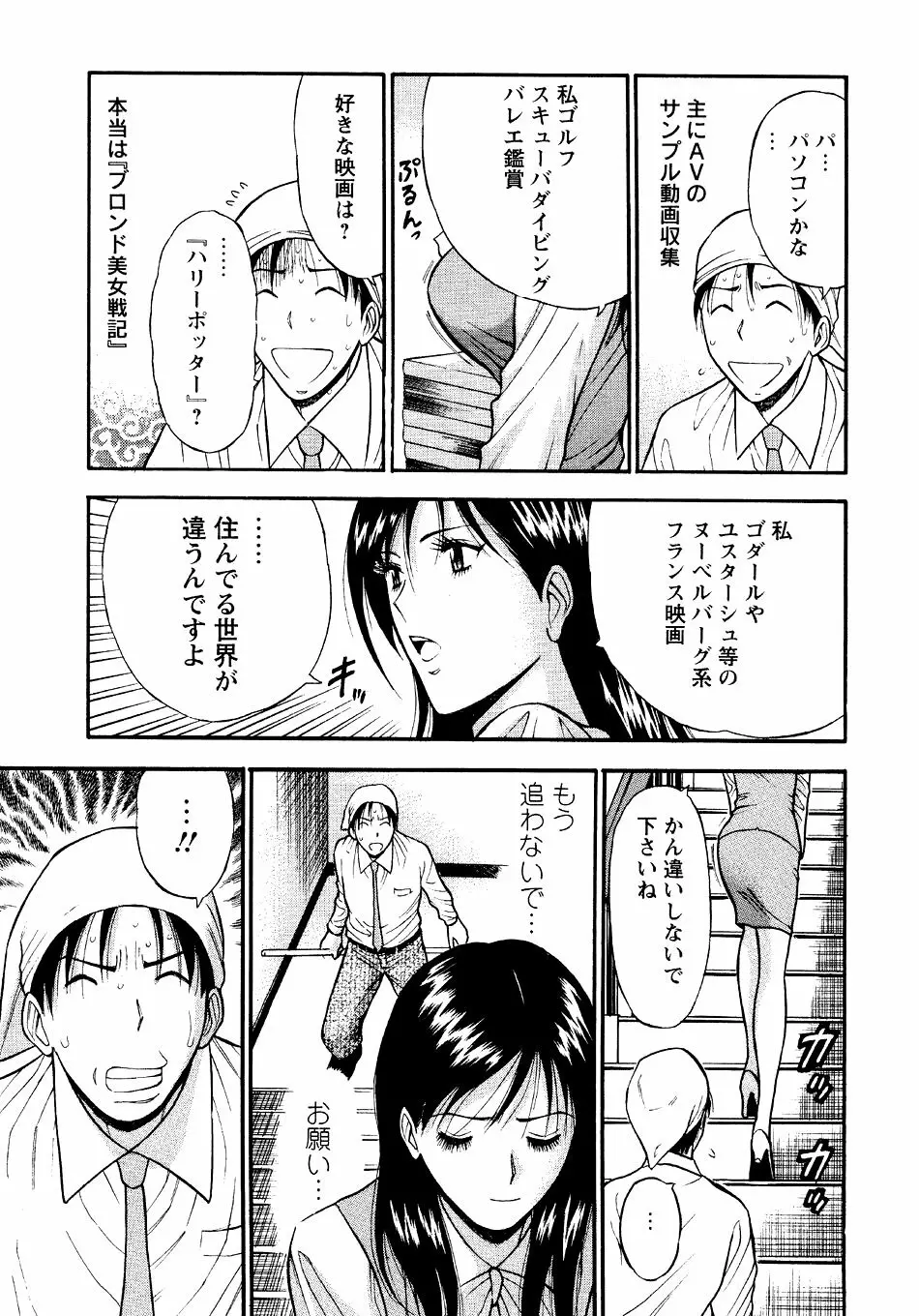 セクハラマン 第04巻 Page.15