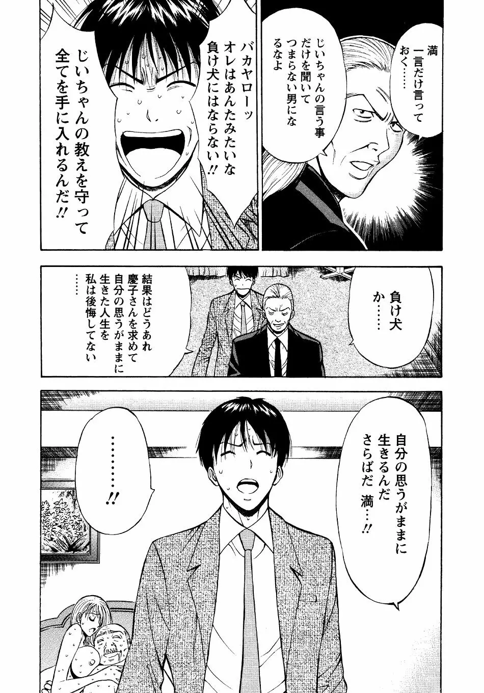 セクハラマン 第04巻 Page.150