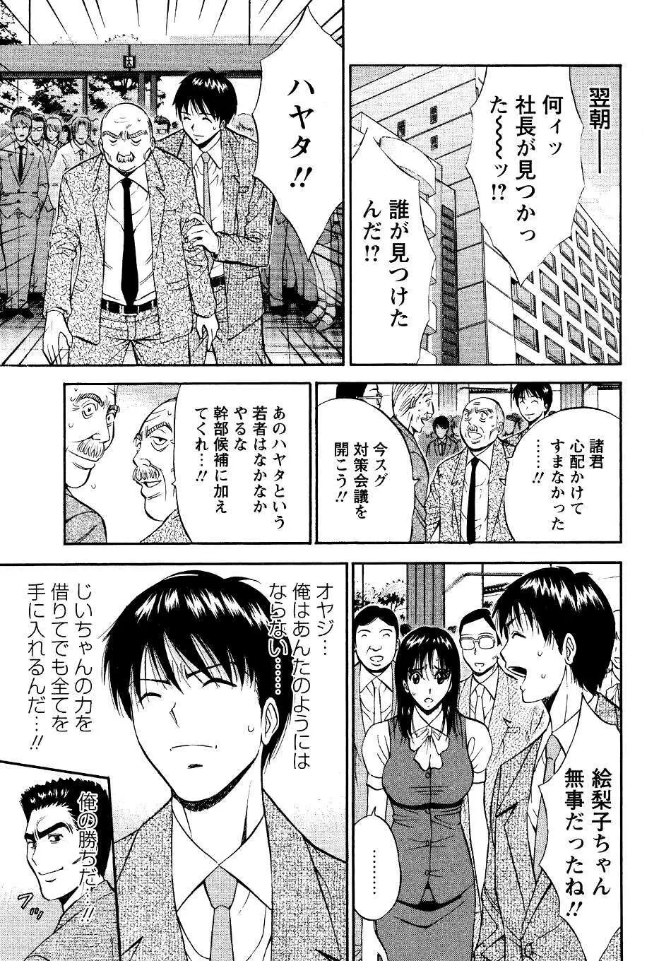 セクハラマン 第04巻 Page.161