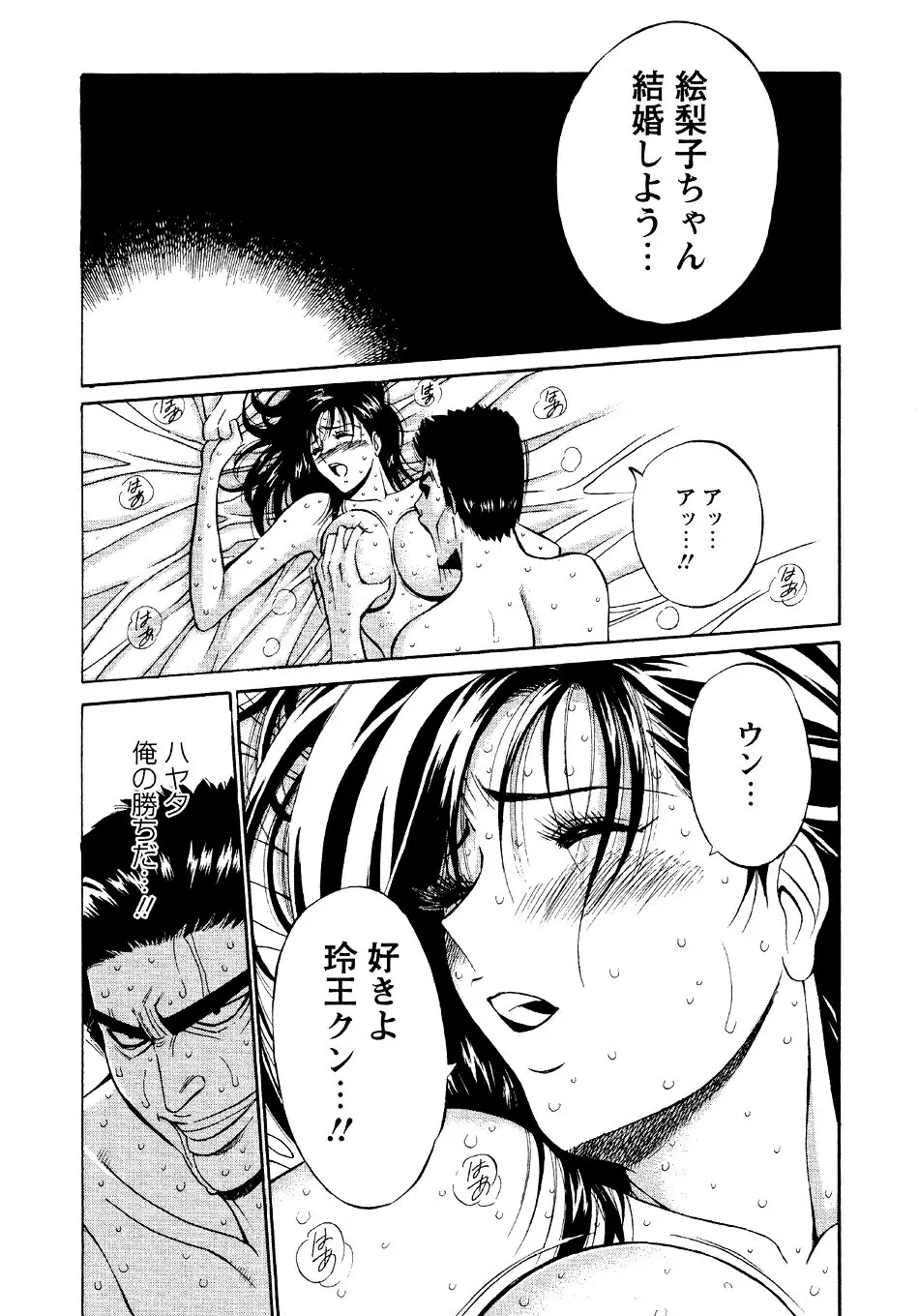 セクハラマン 第04巻 Page.163