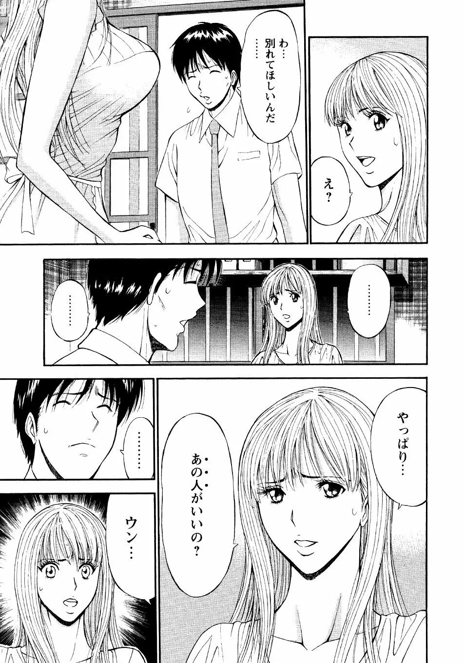 セクハラマン 第04巻 Page.165