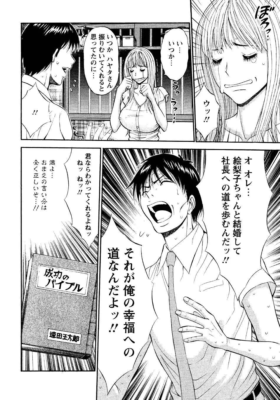 セクハラマン 第04巻 Page.166