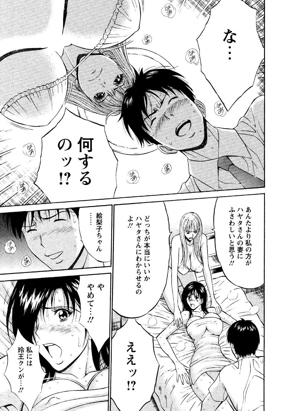 セクハラマン 第04巻 Page.171