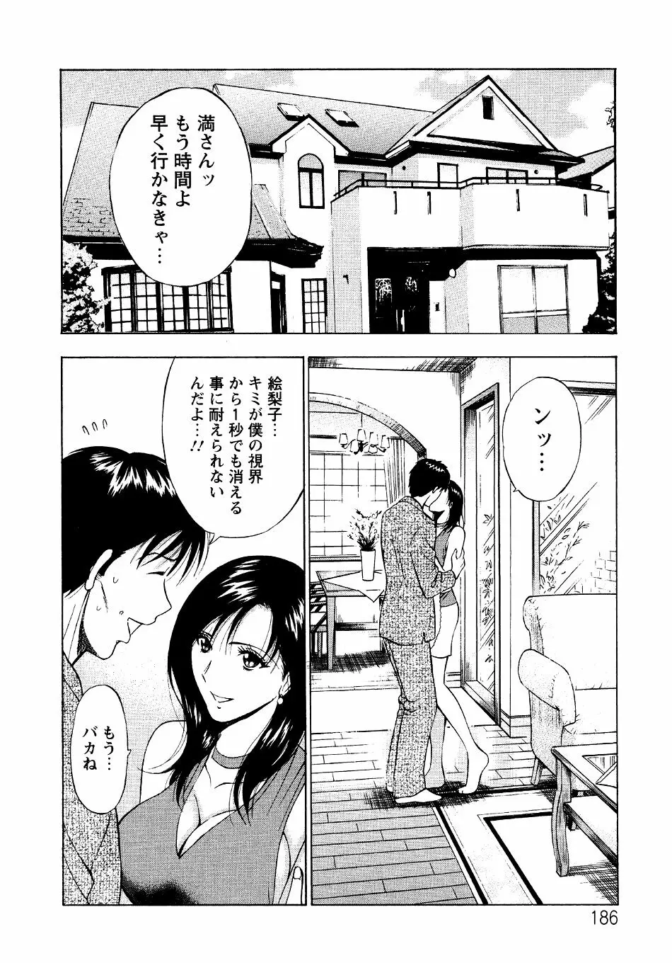 セクハラマン 第04巻 Page.184