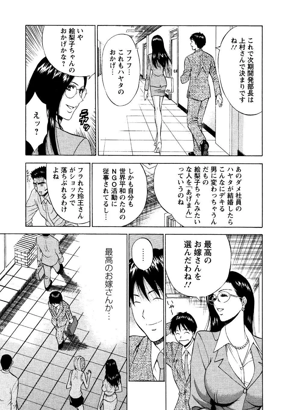 セクハラマン 第04巻 Page.187