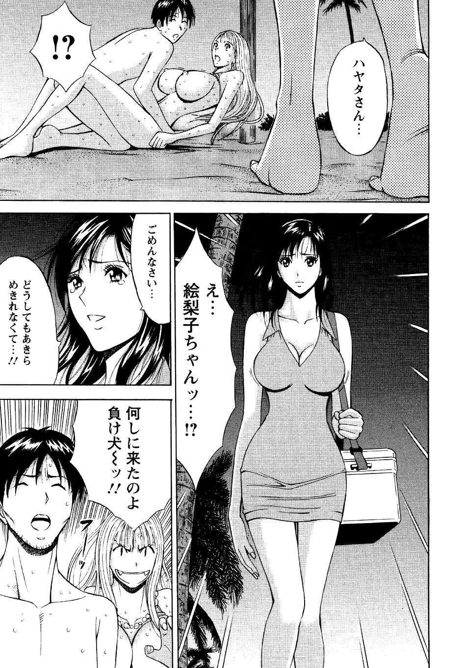 セクハラマン 第04巻 Page.197