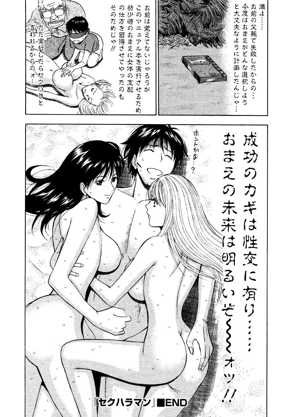 セクハラマン 第04巻 Page.200