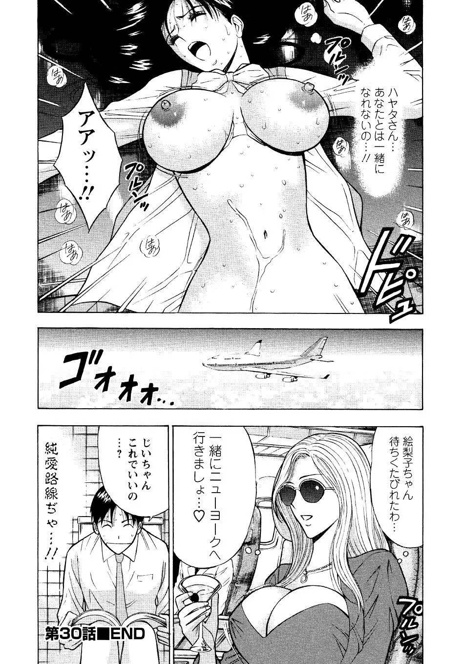 セクハラマン 第04巻 Page.22