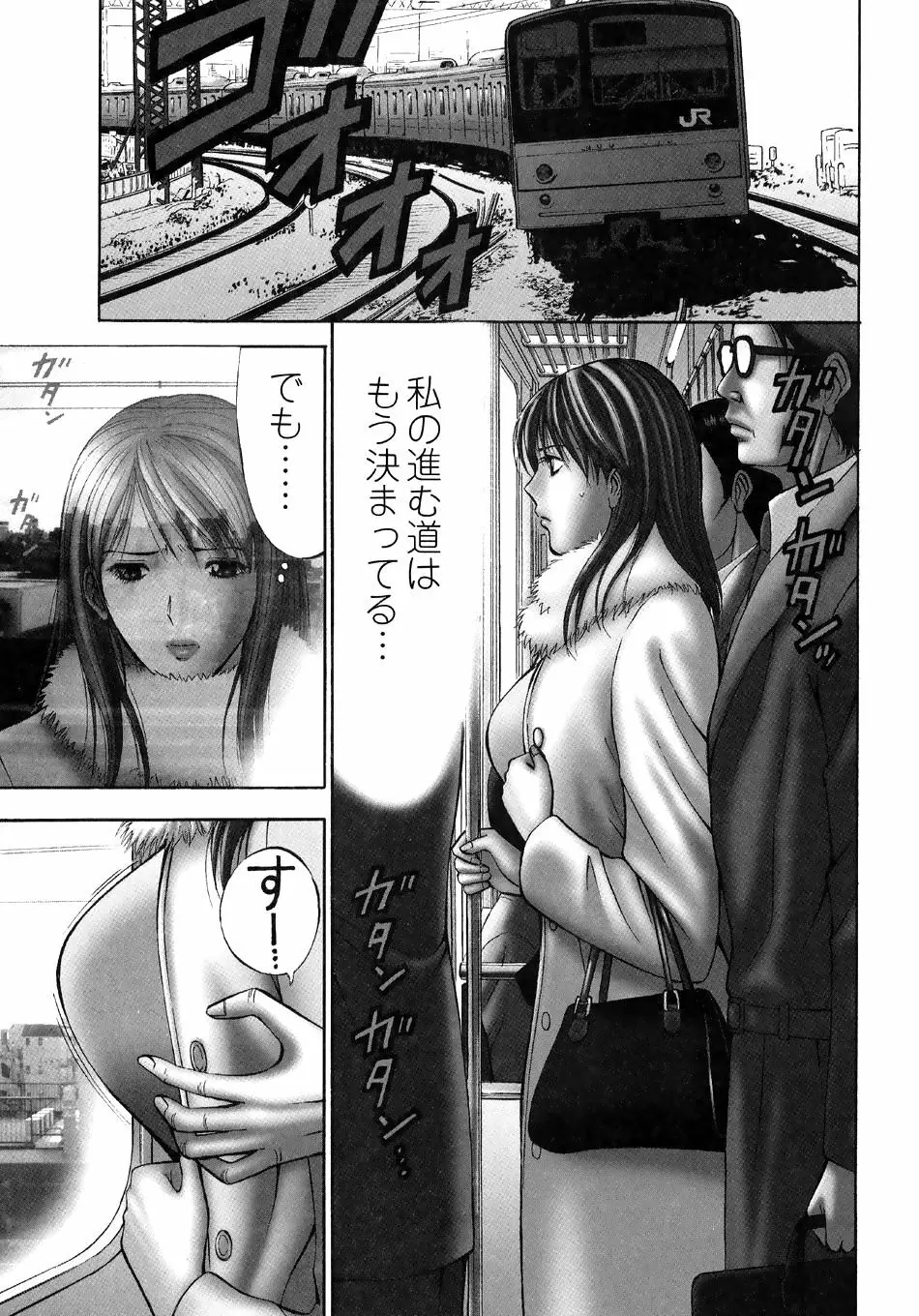 セクハラマン 第04巻 Page.23