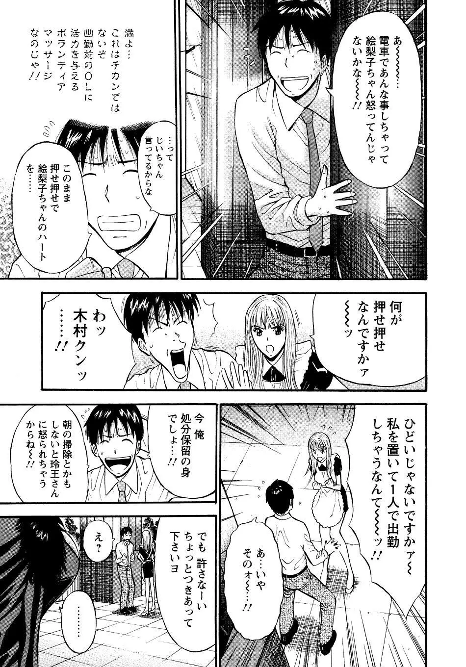 セクハラマン 第04巻 Page.29