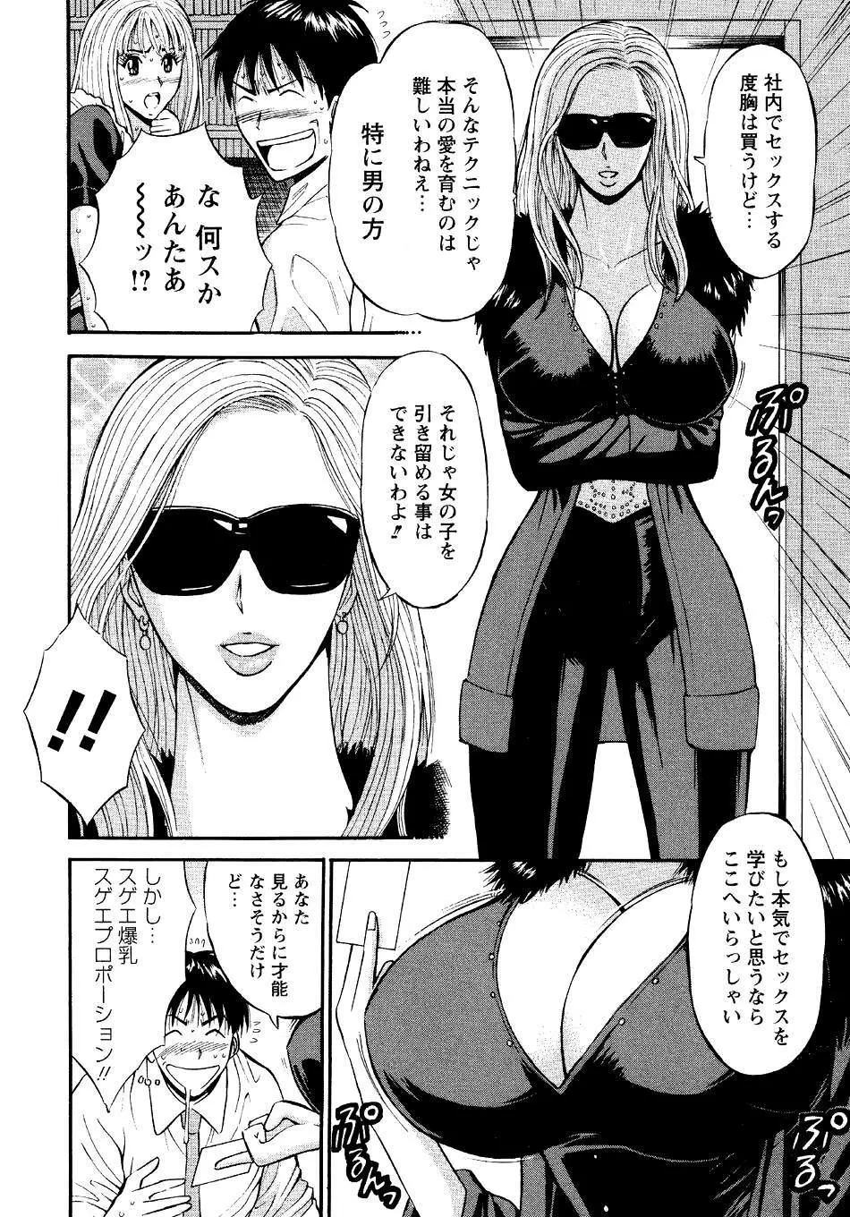 セクハラマン 第04巻 Page.32