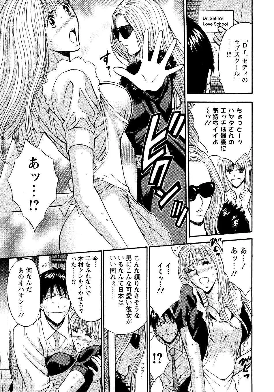 セクハラマン 第04巻 Page.33