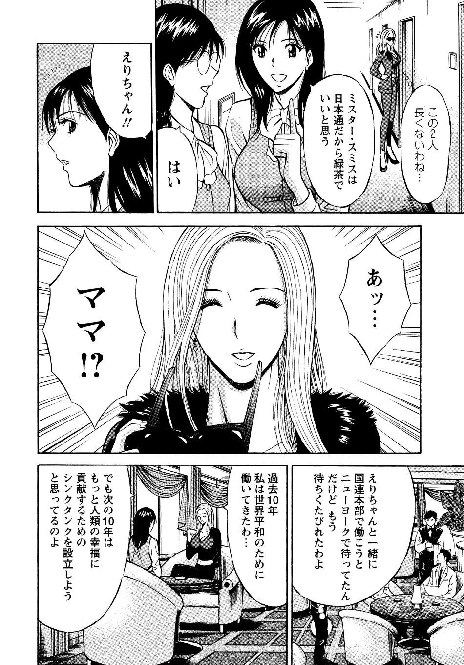 セクハラマン 第04巻 Page.34