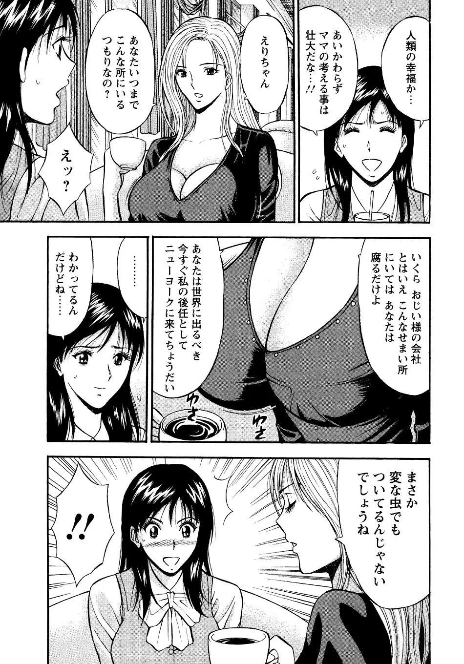 セクハラマン 第04巻 Page.35