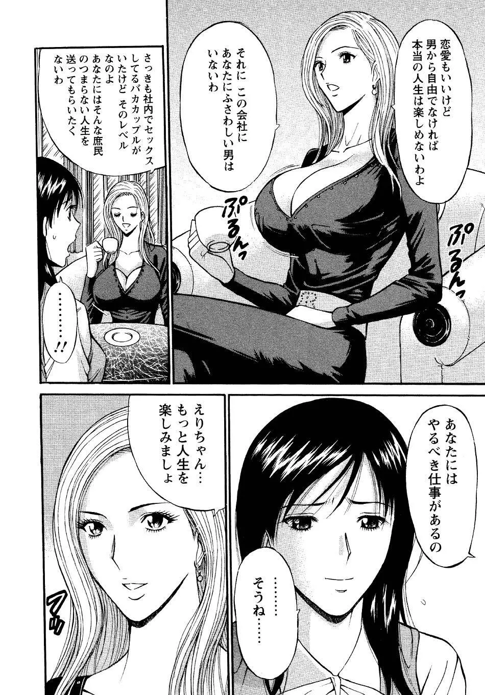 セクハラマン 第04巻 Page.36