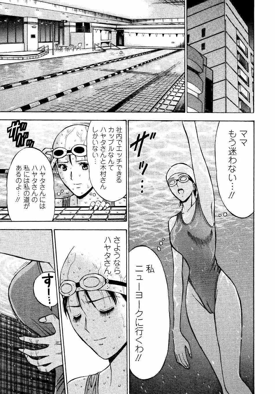 セクハラマン 第04巻 Page.37