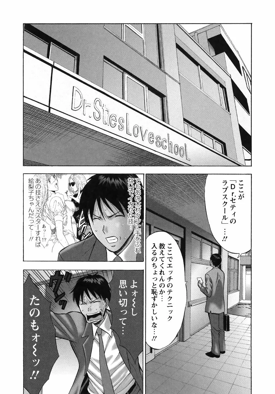 セクハラマン 第04巻 Page.43