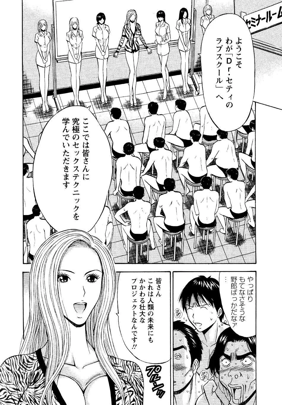 セクハラマン 第04巻 Page.48