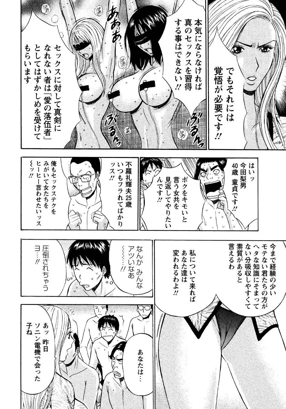 セクハラマン 第04巻 Page.50