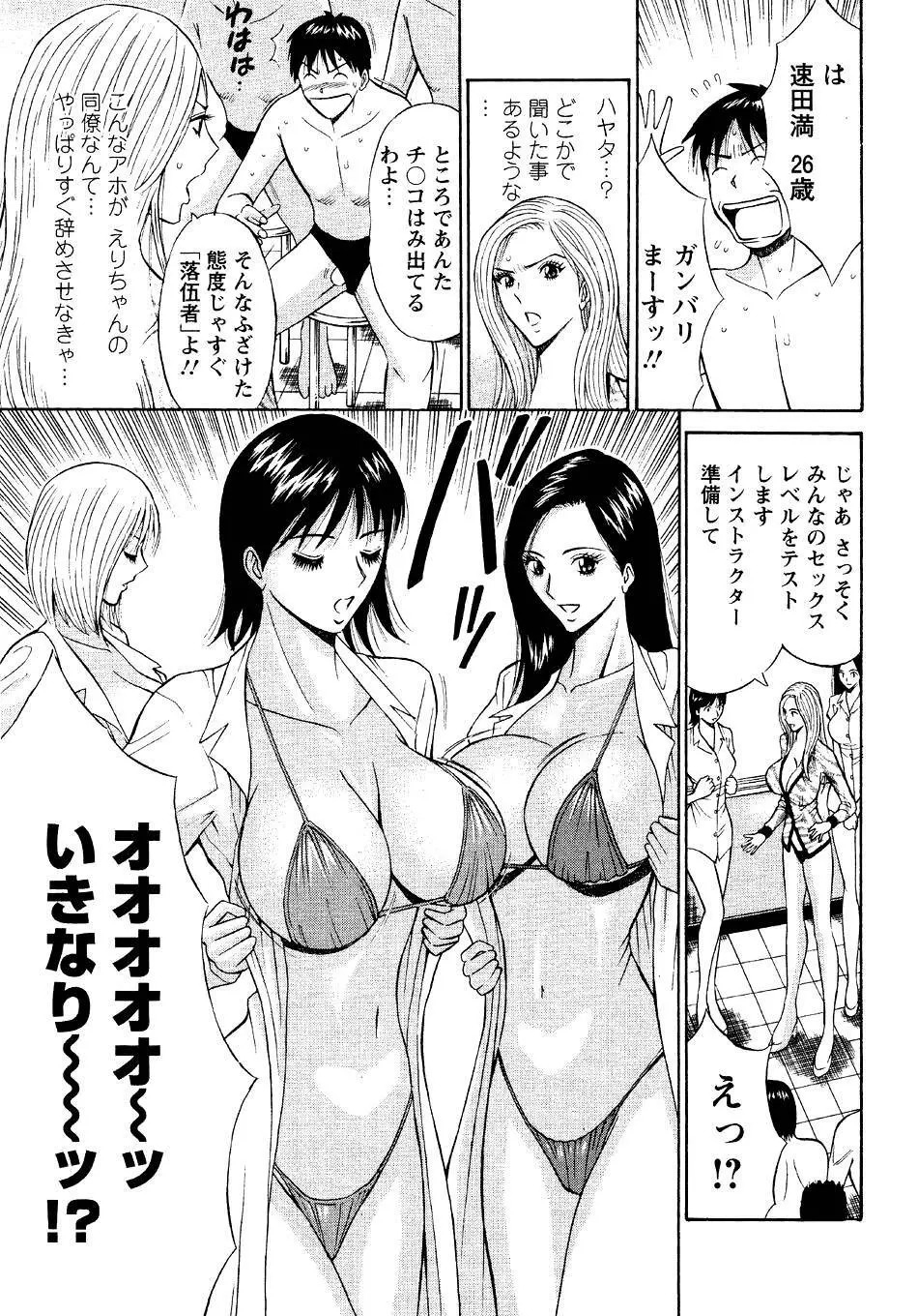 セクハラマン 第04巻 Page.51