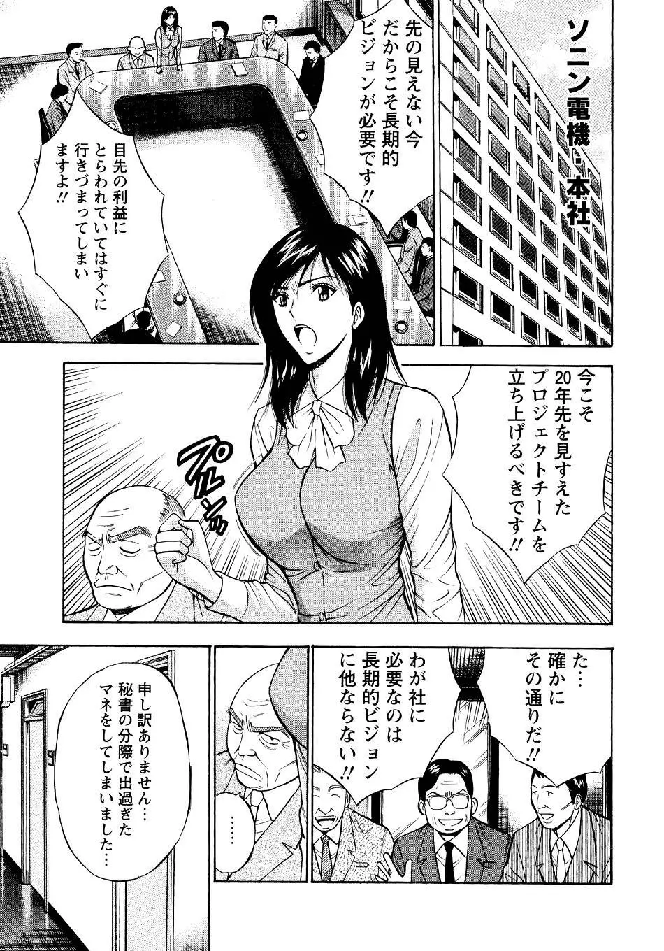 セクハラマン 第04巻 Page.7