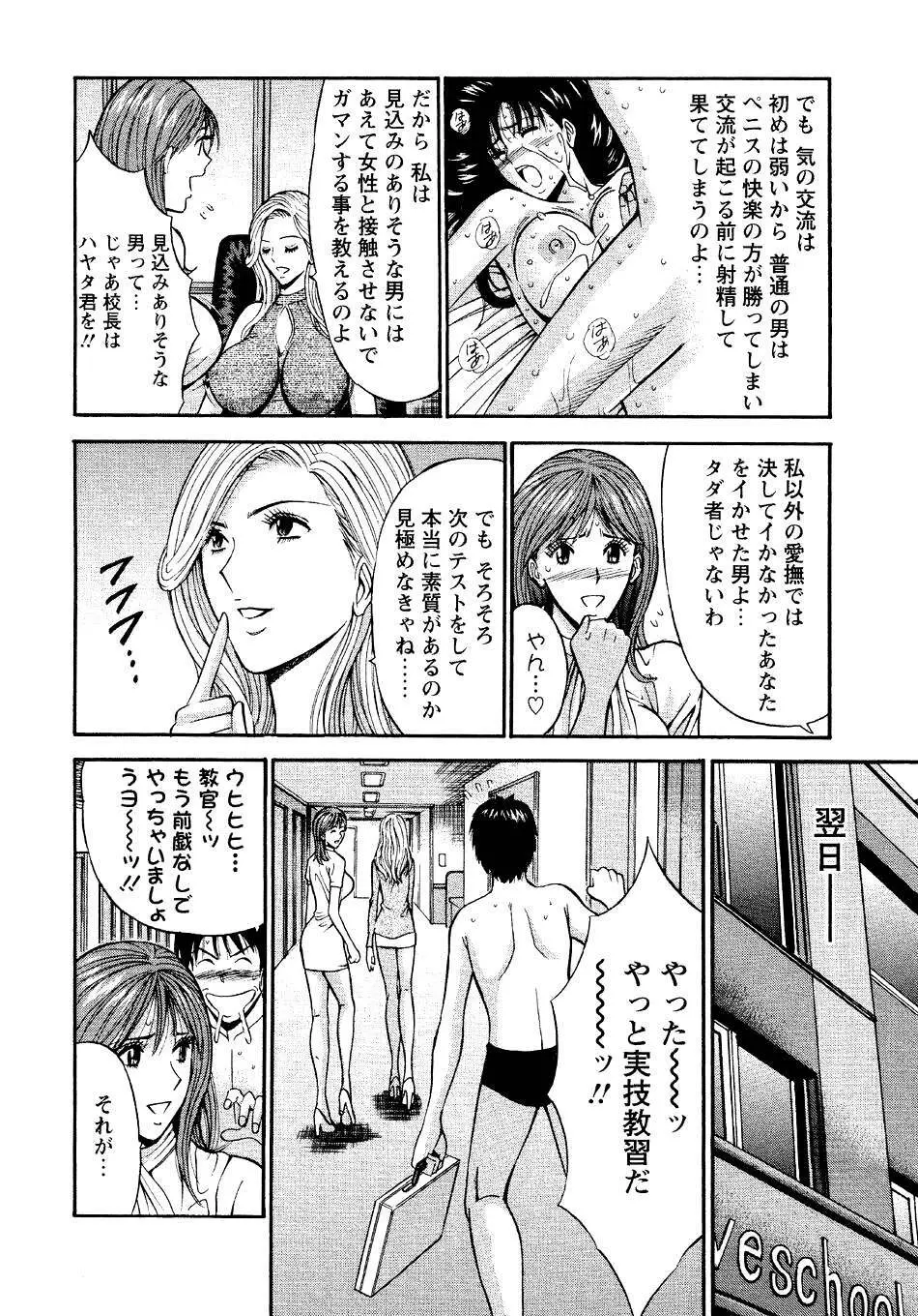 セクハラマン 第04巻 Page.72