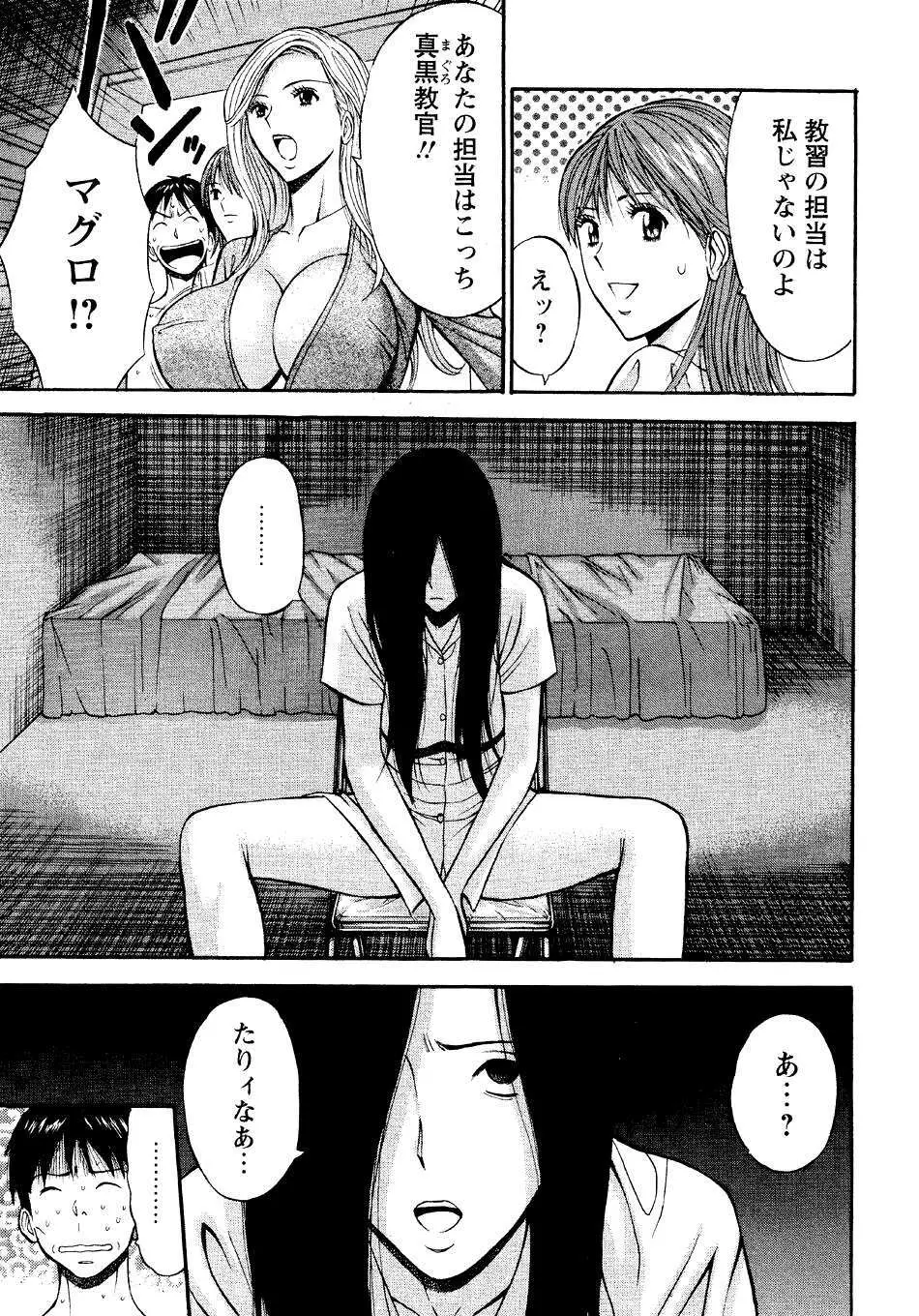 セクハラマン 第04巻 Page.73