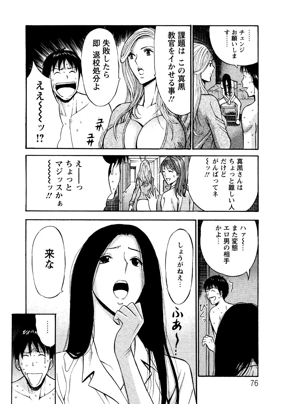 セクハラマン 第04巻 Page.74