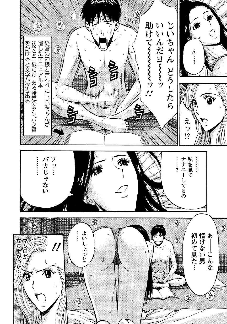 セクハラマン 第04巻 Page.78