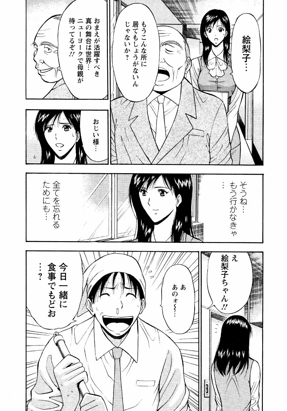 セクハラマン 第04巻 Page.8