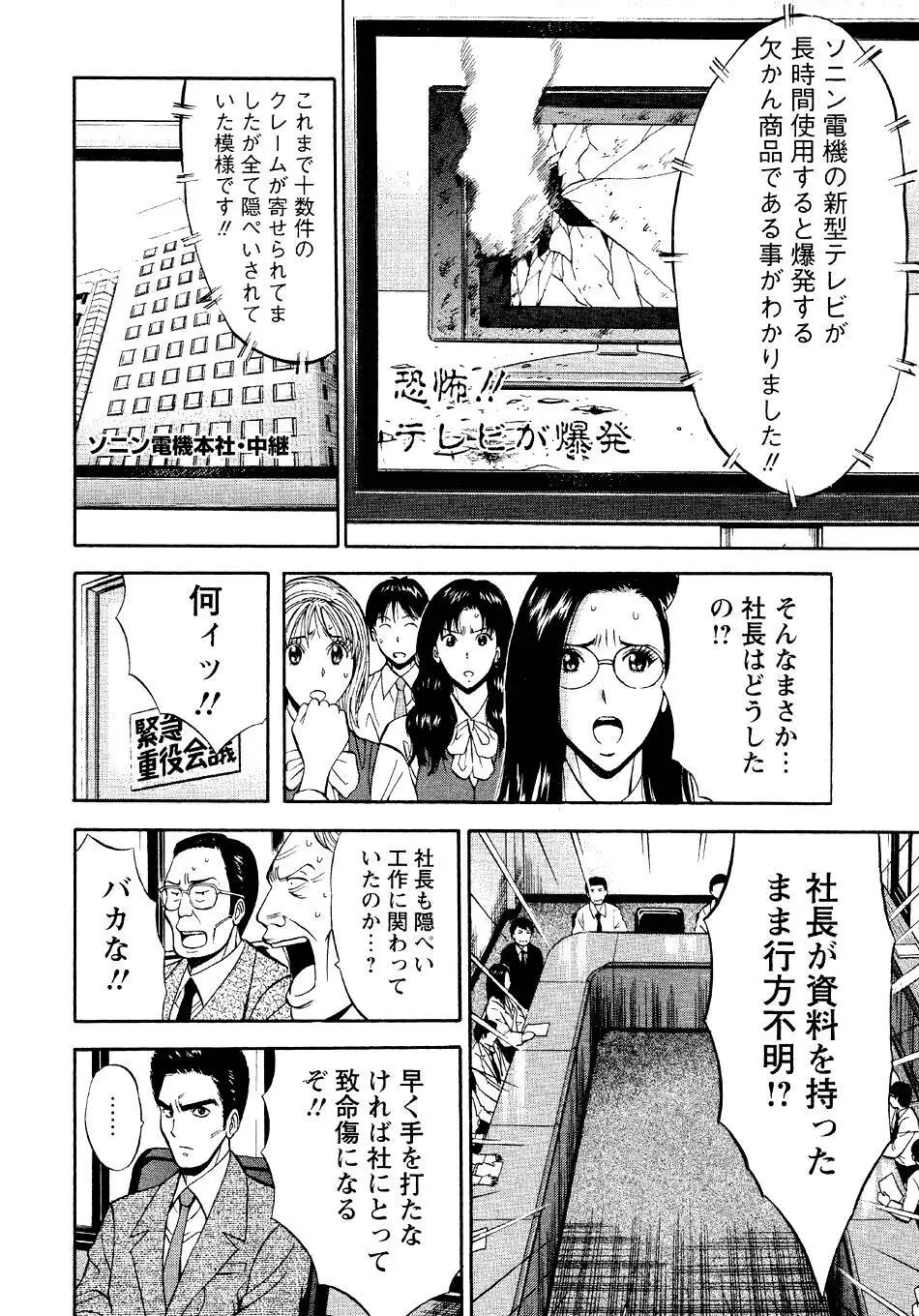 セクハラマン 第04巻 Page.88