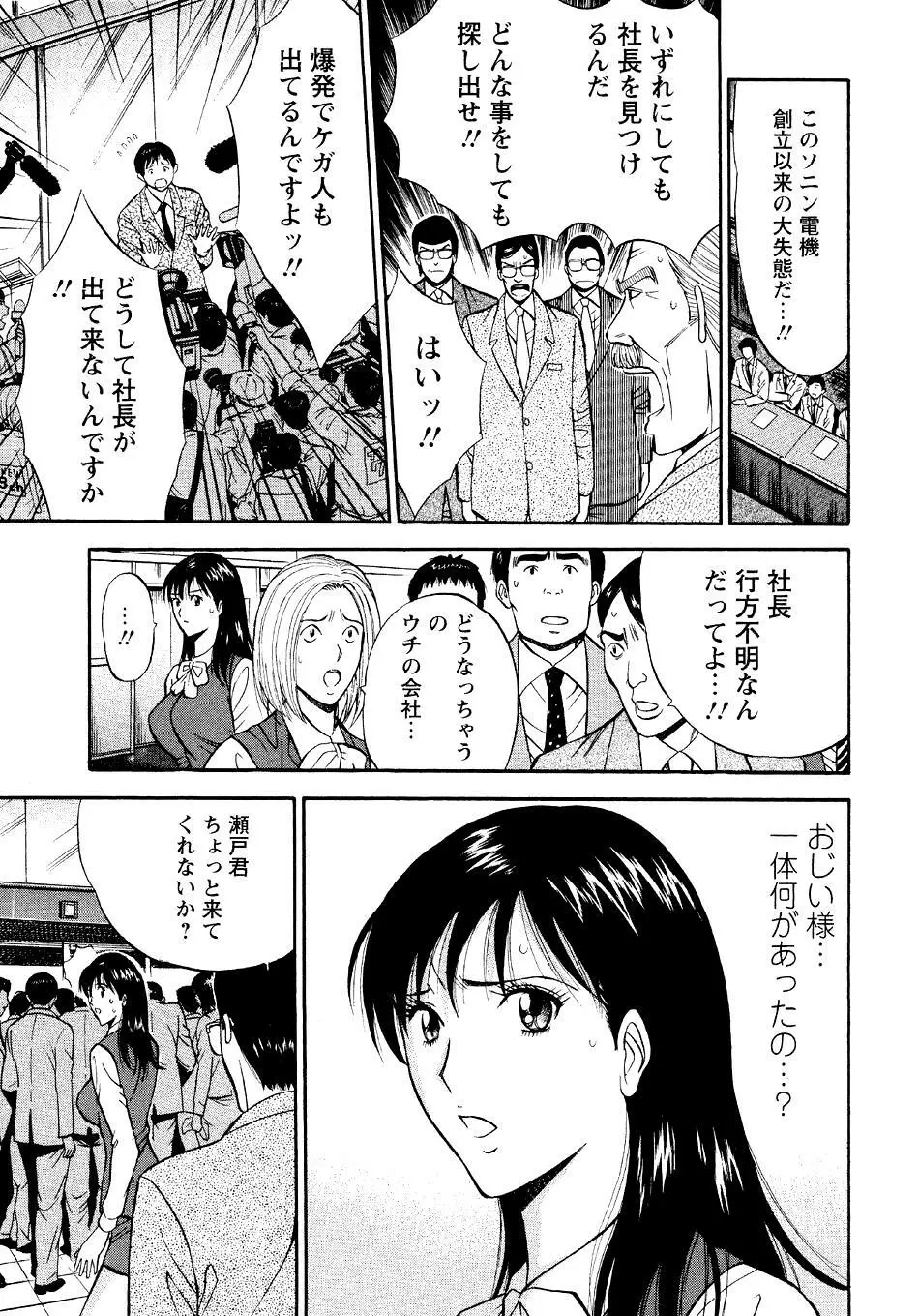 セクハラマン 第04巻 Page.89