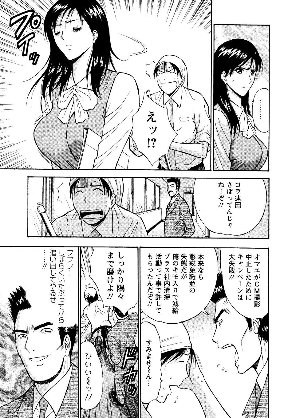 セクハラマン 第04巻 Page.9