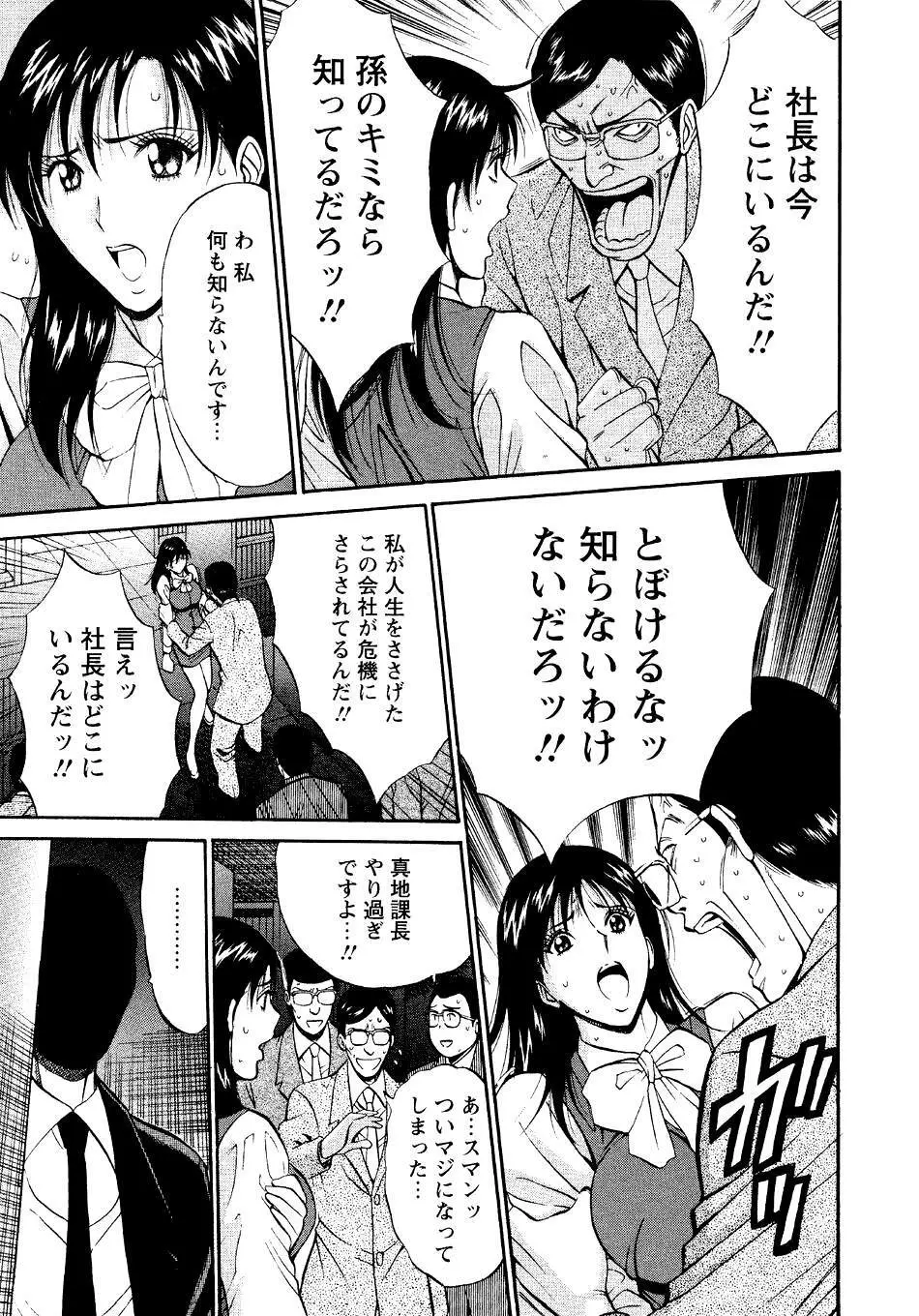 セクハラマン 第04巻 Page.91