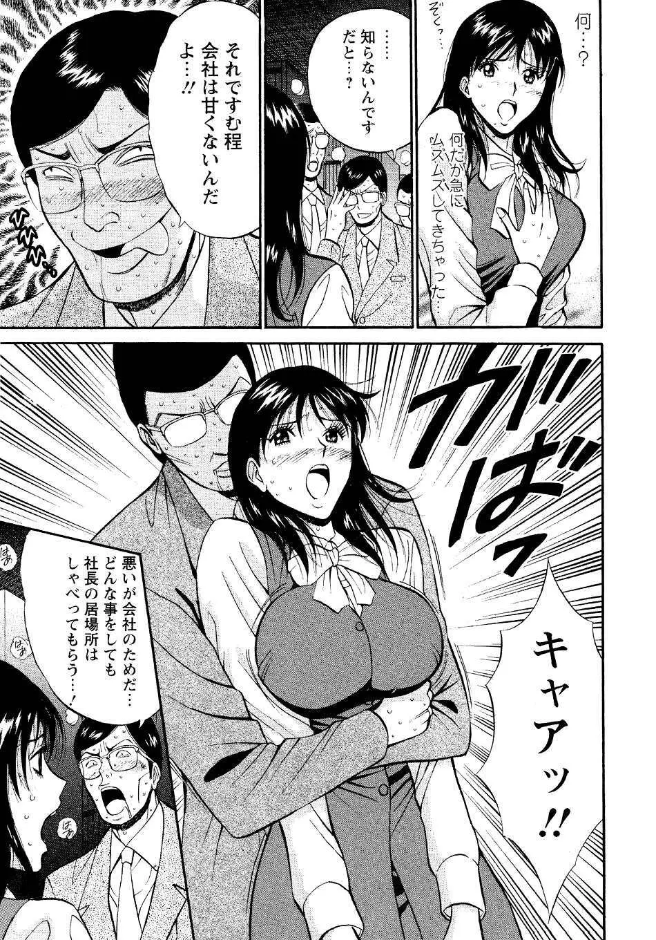 セクハラマン 第04巻 Page.93