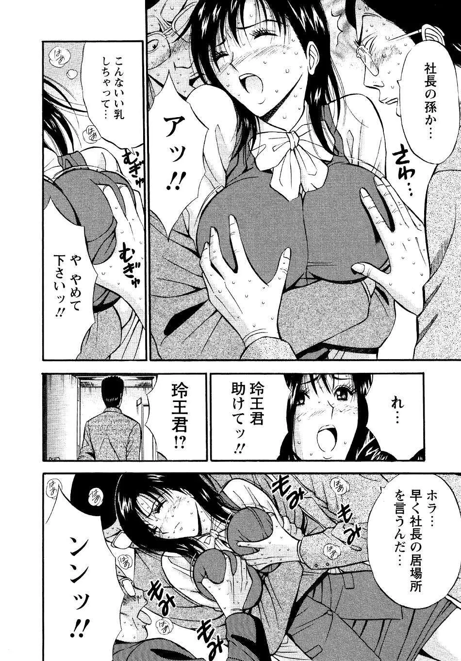 セクハラマン 第04巻 Page.94