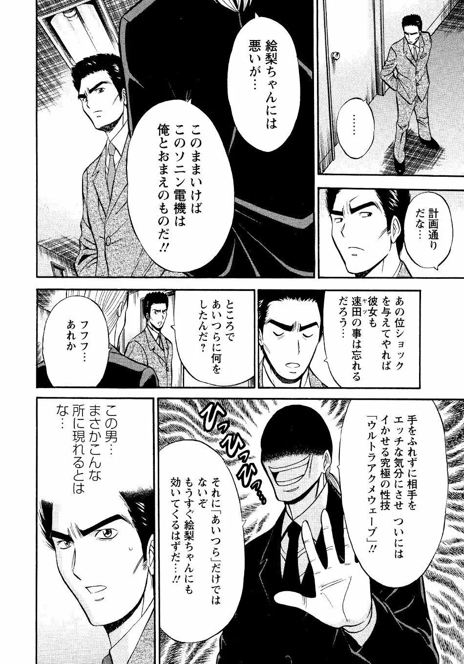 セクハラマン 第04巻 Page.96