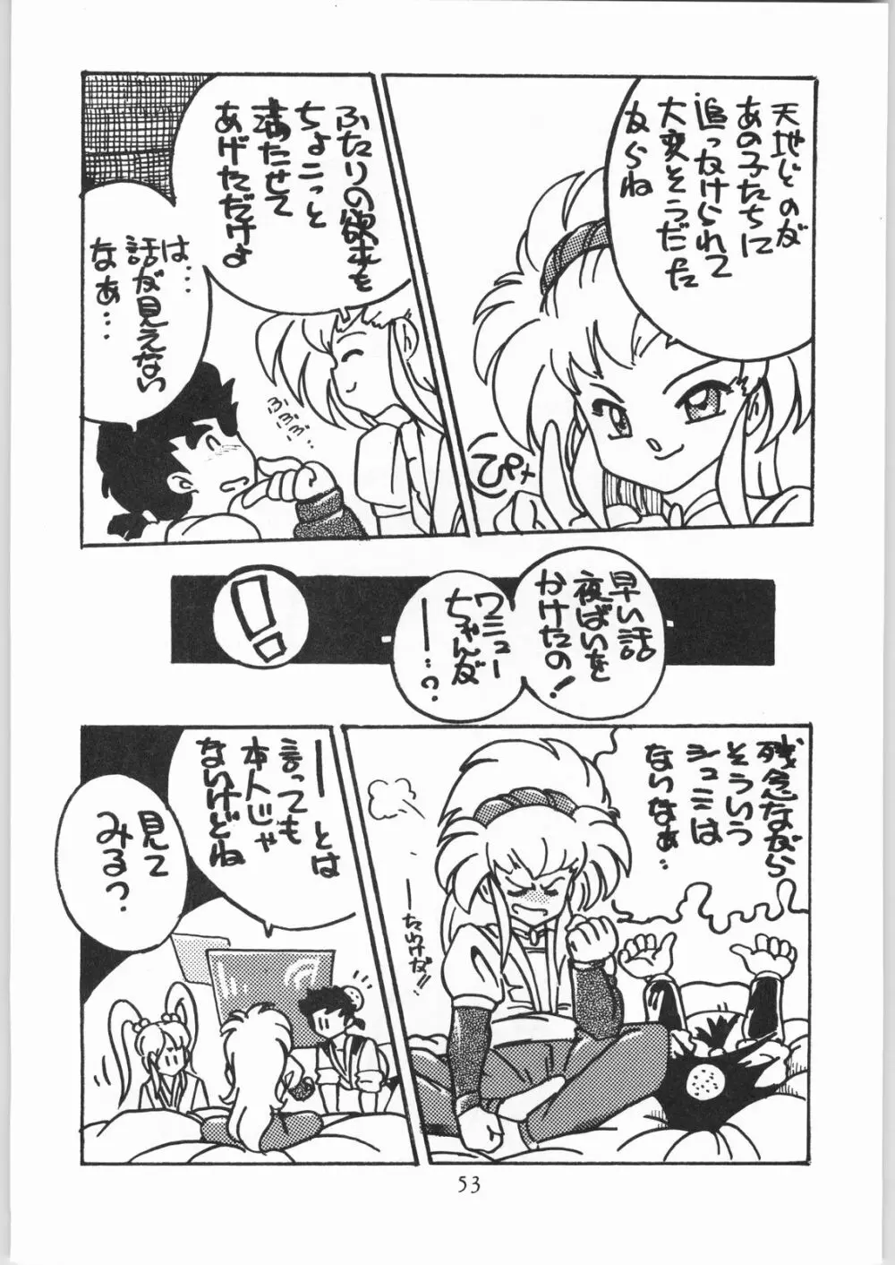 天地娘娘・通REMIX Page.52