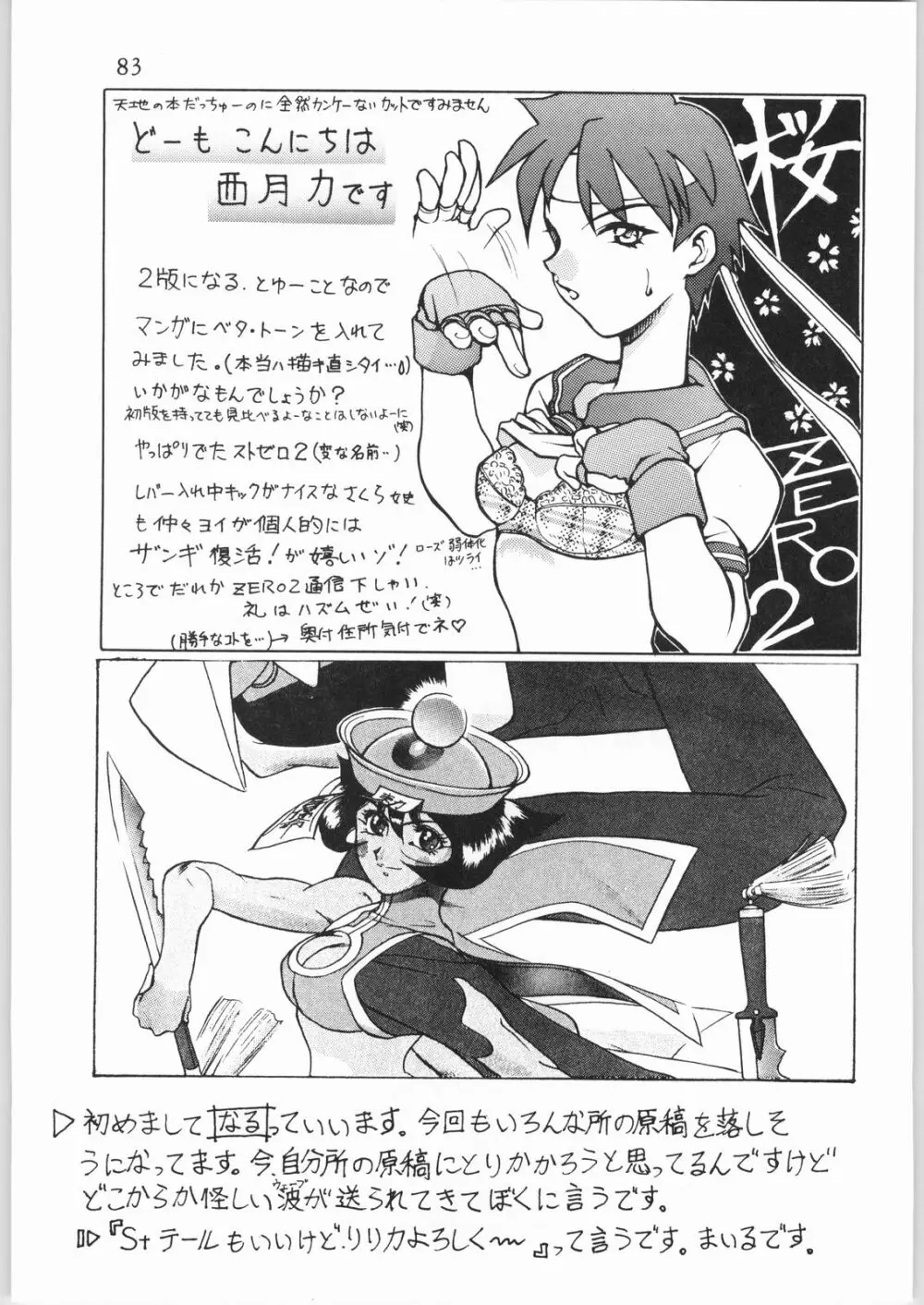 天地娘娘・通REMIX Page.82
