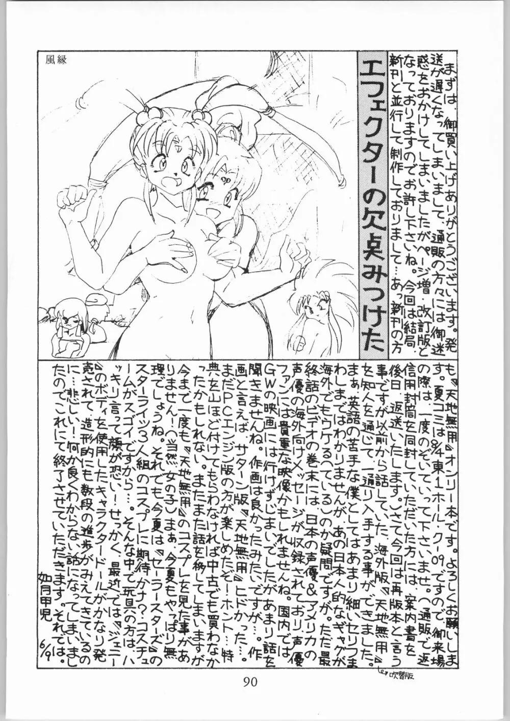 天地娘娘・通REMIX Page.89