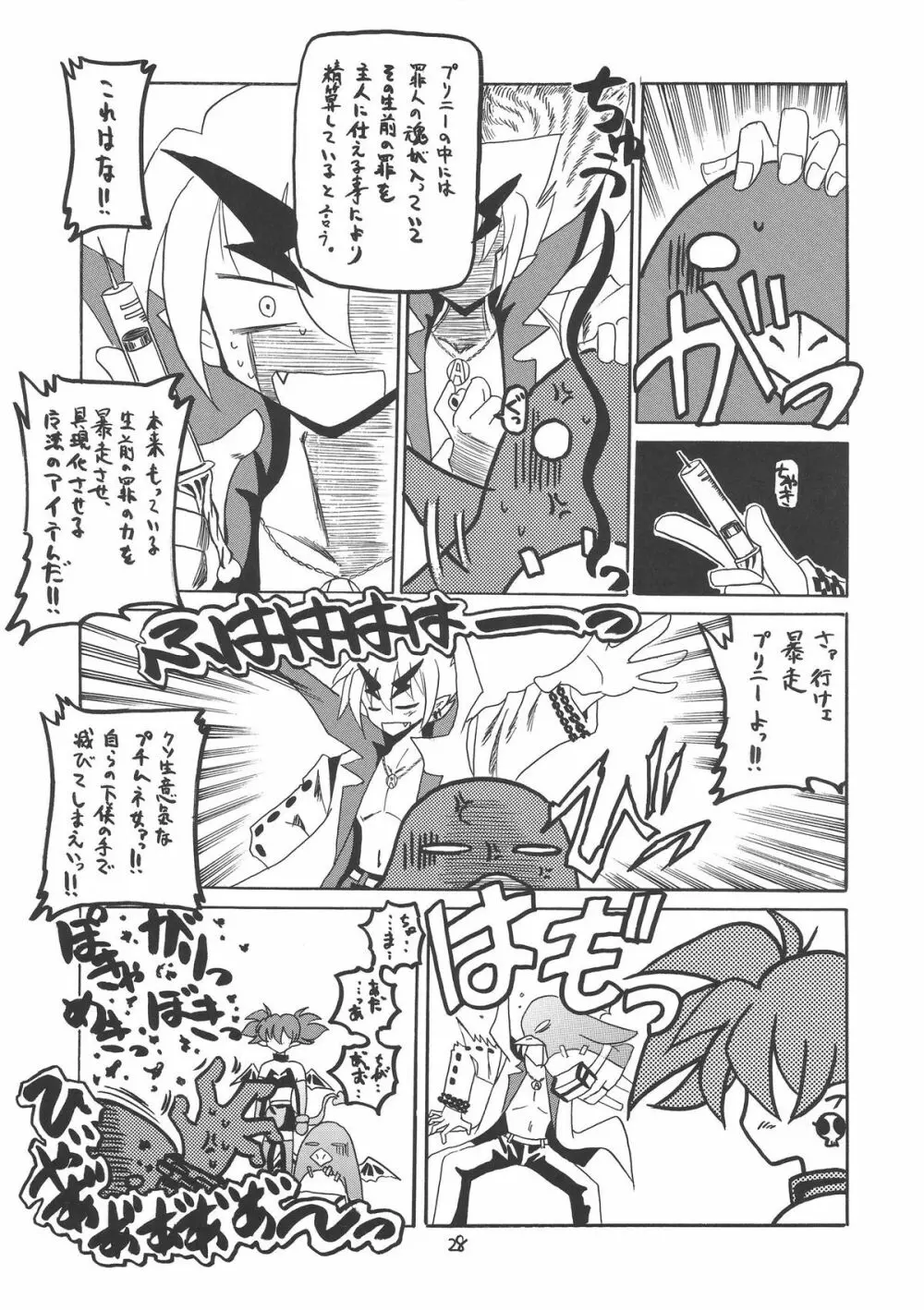 小悪魔的少女 Page.28