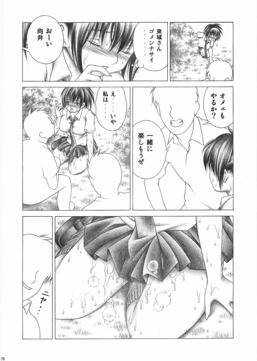 ドキッ!! とした? 2 Page.25