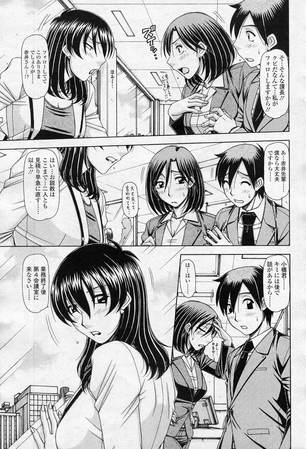 OLの話 vol.3 Page.3