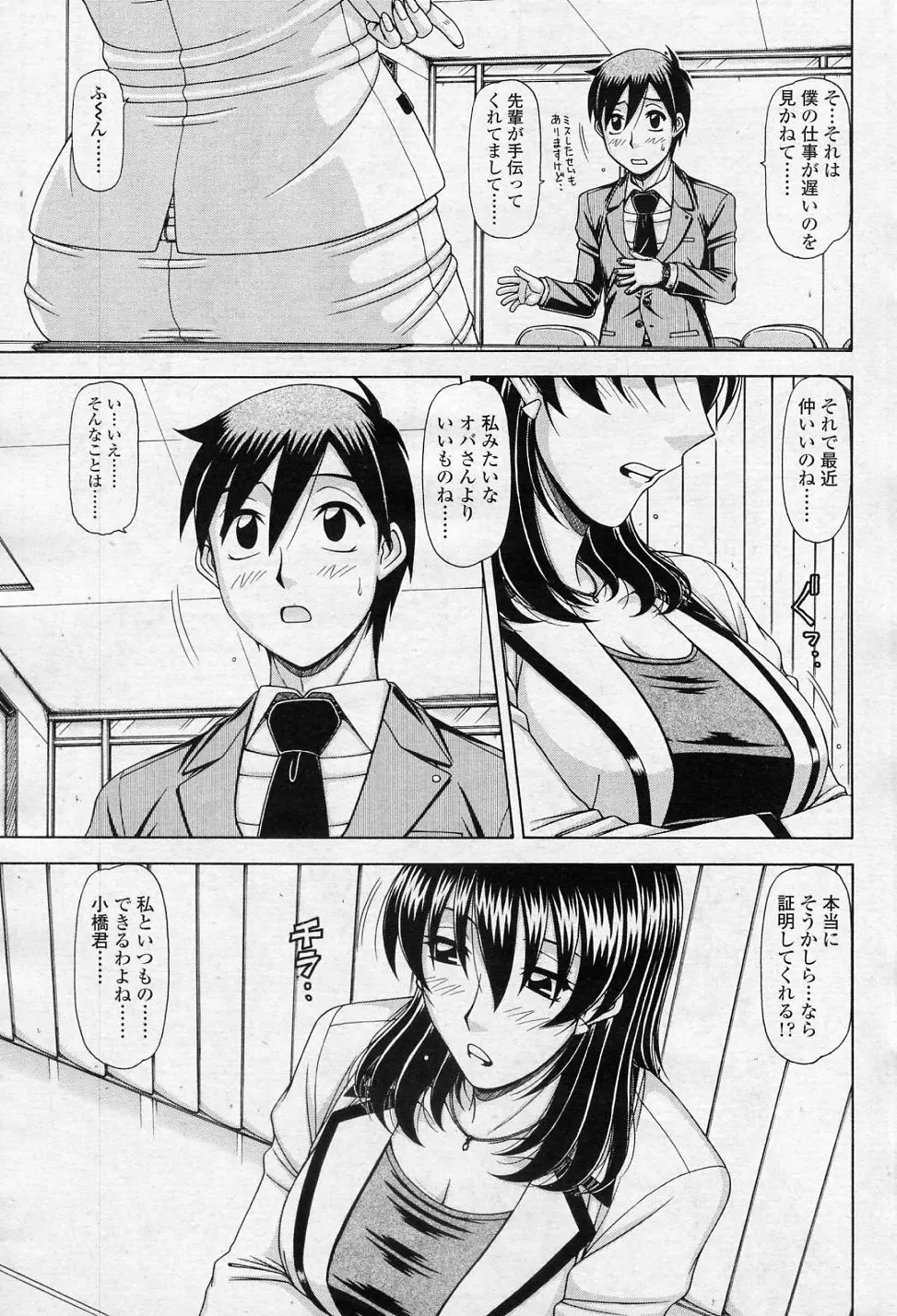 OLの話 vol.3 Page.5