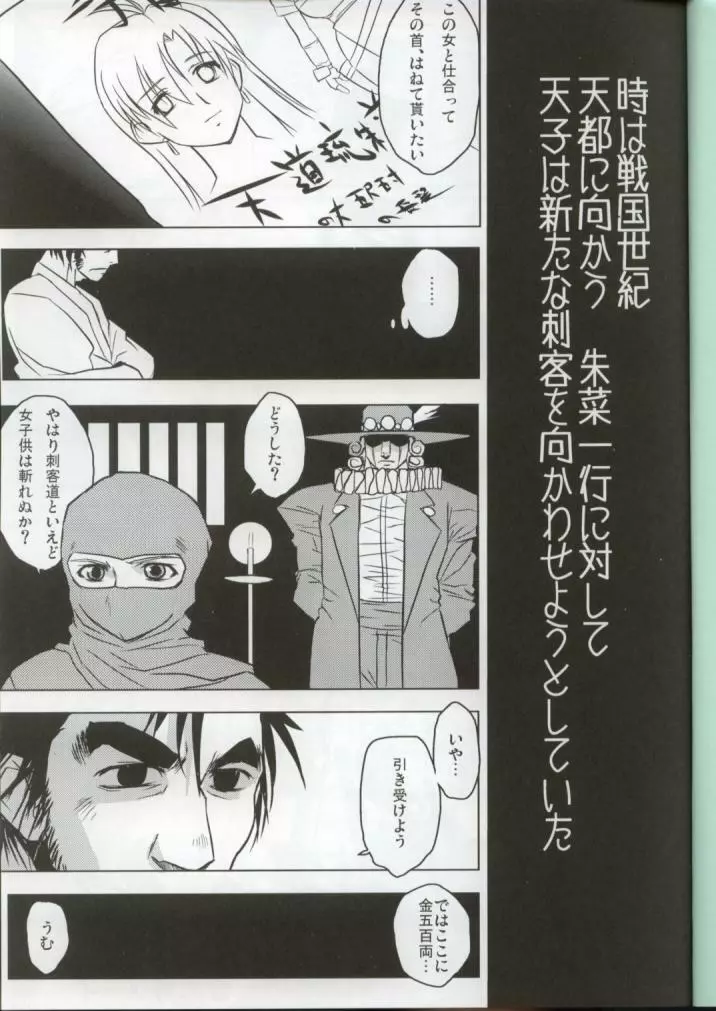 グレネーダー 対 子連れ狼 Page.2