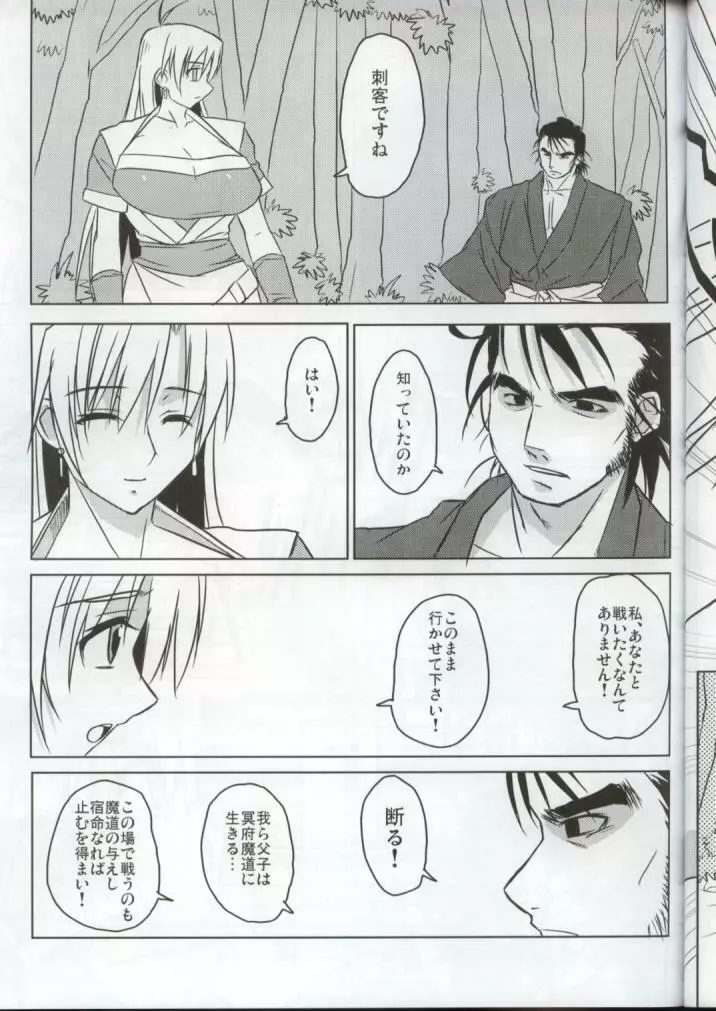 グレネーダー 対 子連れ狼 Page.22