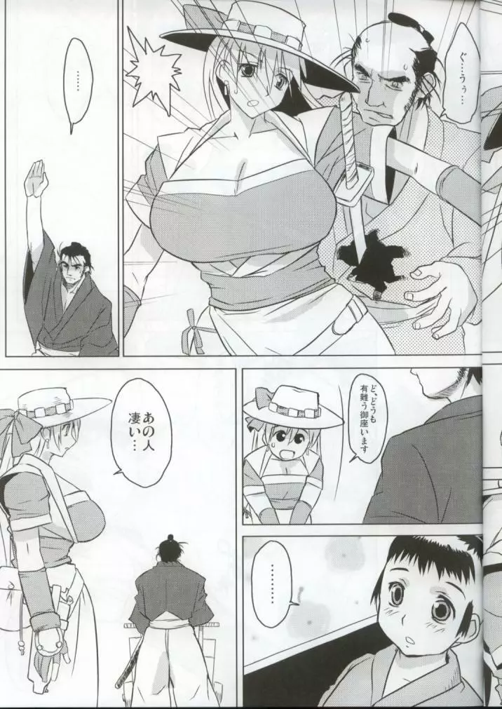 グレネーダー 対 子連れ狼 Page.6