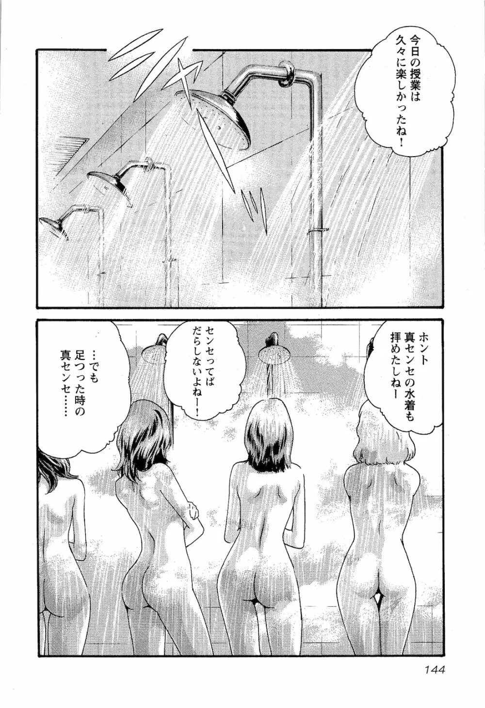 センセ。 第03巻 Page.147