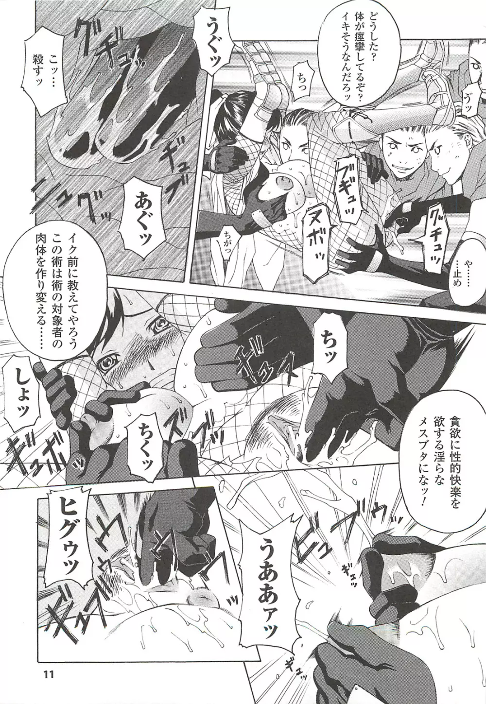 ナイトメアミッション Page.11