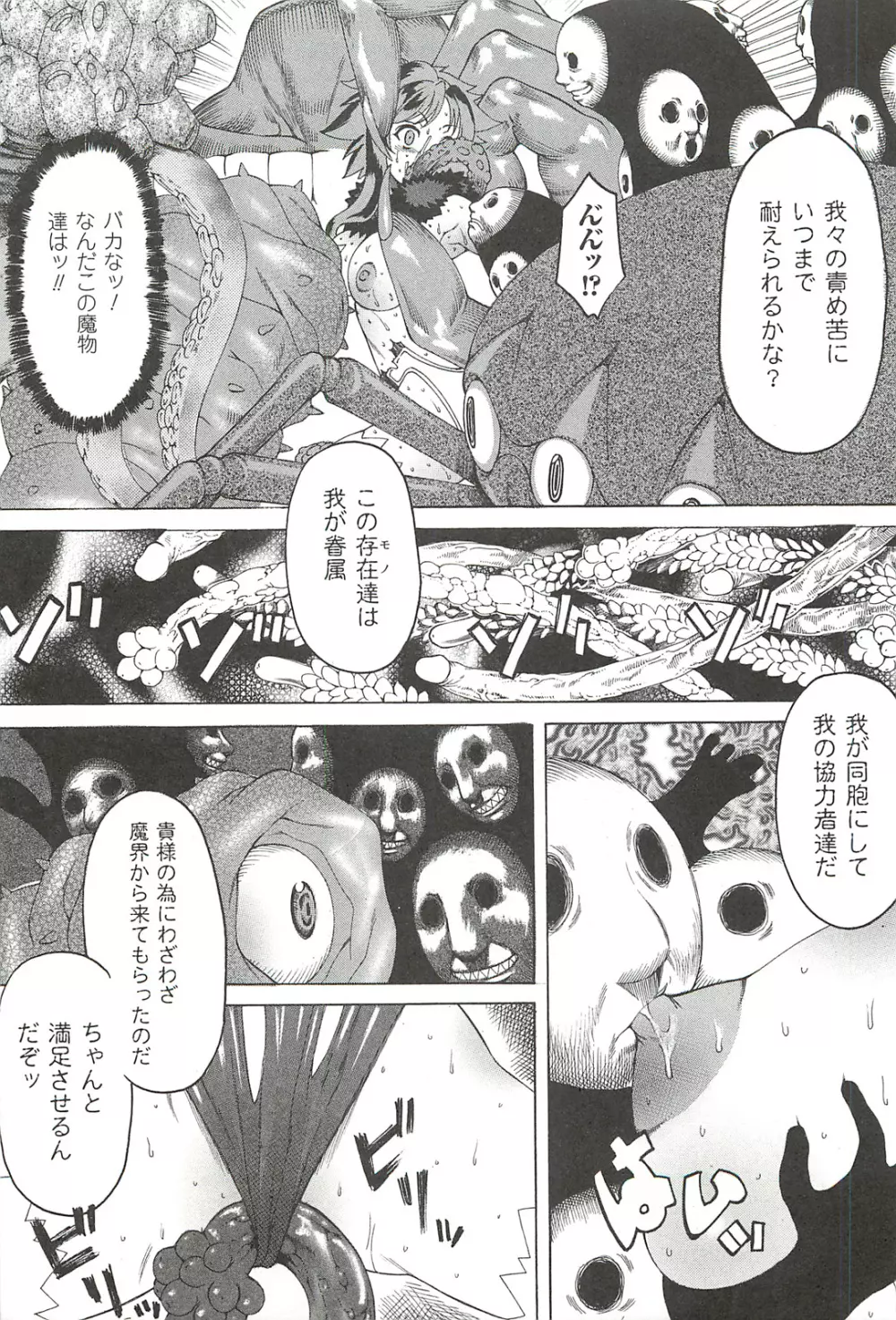 ナイトメアミッション Page.111